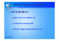 [국제경영] Hewlett Packard & 싱가폴자회사-9