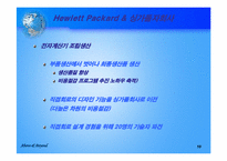 [국제경영] Hewlett Packard & 싱가폴자회사-10