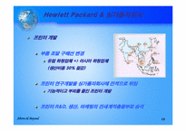 [국제경영] Hewlett Packard & 싱가폴자회사-13