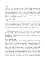 [국제경영] HP와 컴팩의 합병-3