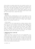 [국제경영] HP와 컴팩의 합병-4