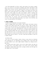 [국제경영] HP와 컴팩의 합병-5