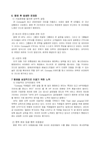 [국제경영] HP와 컴팩의 합병-6