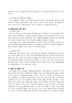 [국제경영] HP와 컴팩의 합병-7