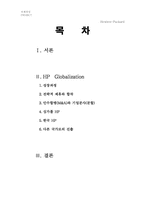 [국제경영] HP의 글로벌화-2