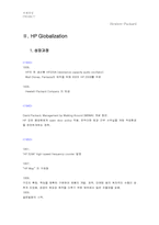 [국제경영] HP의 글로벌화-4