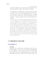 [국제경영] HP의 글로벌화-9