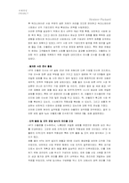 [국제경영] HP의 글로벌화-10
