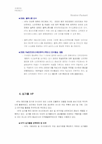[국제경영] HP의 글로벌화-12
