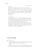 [국제경영] HP의 글로벌화-16