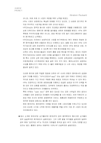 [국제경영] HP의 글로벌화-17