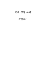 [국제경영사례] 대상그룹의 인도네시아진출과정-1