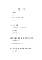 [국제경영사례] 대상그룹의 인도네시아진출과정-2