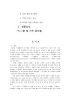 [국제경영사례] 대상그룹의 인도네시아진출과정-3