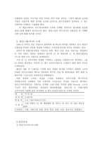 [국제경영사례] 대상그룹의 인도네시아진출과정-4