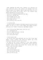 [국제경영사례] 대상그룹의 인도네시아진출과정-5