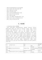[국제경영사례] 대상그룹의 인도네시아진출과정-6