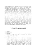 [국제경영사례] 대상그룹의 인도네시아진출과정-12