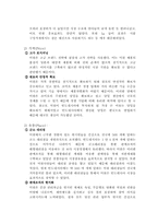 [국제경영사례] 대상그룹의 인도네시아진출과정-13
