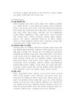 [국제경영사례] 대상그룹의 인도네시아진출과정-14