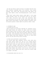 [국제경영사례] 대상그룹의 인도네시아진출과정-15