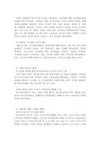 [국제경영사례] 대상그룹의 인도네시아진출과정-16