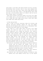 [국제경영사례] 대상그룹의 인도네시아진출과정-17