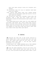 [국제경영사례] 대상그룹의 인도네시아진출과정-18