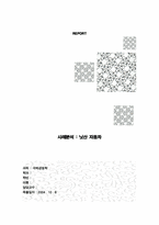 [국제경영학] 닛산자동차사례분석-1