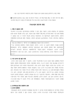 [국제경영학] 닛산자동차사례분석-7