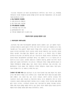 [국제경영학] 닛산자동차사례분석-10
