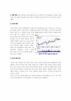 [국제경영학] 닛산자동차사례분석-11