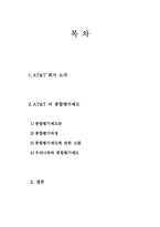 [국제경영학] AT&T의 인적자원관리-2