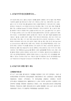 [국제경영학] AT&T의 인적자원관리-3