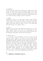 [국제경영학] AT&T의 인적자원관리-7