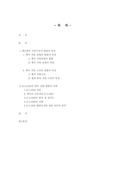 [국제경영학] E-LAND(이랜드)의 중국진출을 통한 해외직접투자사례연구-2