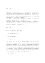 [국제경영학] E-LAND(이랜드)의 중국진출을 통한 해외직접투자사례연구-3