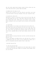 [국제경영학] E-LAND(이랜드)의 중국진출을 통한 해외직접투자사례연구-5