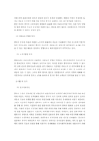 [국제경영학] E-LAND(이랜드)의 중국진출을 통한 해외직접투자사례연구-12