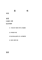 [국제경영학] GE사의 조직구조사례연구-2