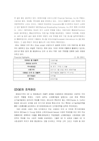[국제경영학] GE사의 조직구조사례연구-4
