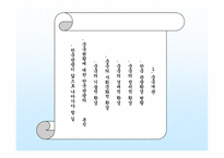 [국제관광환경] 중국의 동향을 통해 본 한국관광의 미래-2
