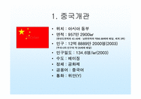 [국제관광환경] 중국의 동향을 통해 본 한국관광의 미래-3