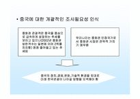[국제관광환경] 중국의 동향을 통해 본 한국관광의 미래-7
