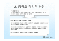 [국제관광환경] 중국의 동향을 통해 본 한국관광의 미래-8