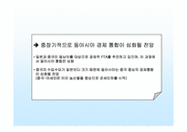 [국제관광환경] 중국의 동향을 통해 본 한국관광의 미래-10