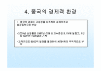 [국제관광환경] 중국의 동향을 통해 본 한국관광의 미래-11