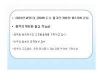 [국제관광환경] 중국의 동향을 통해 본 한국관광의 미래-13