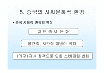 [국제관광환경] 중국의 동향을 통해 본 한국관광의 미래-14