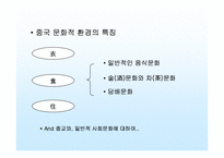 [국제관광환경] 중국의 동향을 통해 본 한국관광의 미래-15